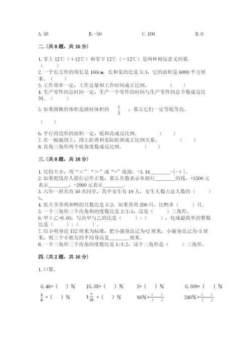 小学毕业班数学检测卷附完整答案（精选题）.docx