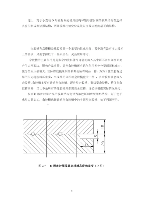 橡胶模具设计举例(word版).docx