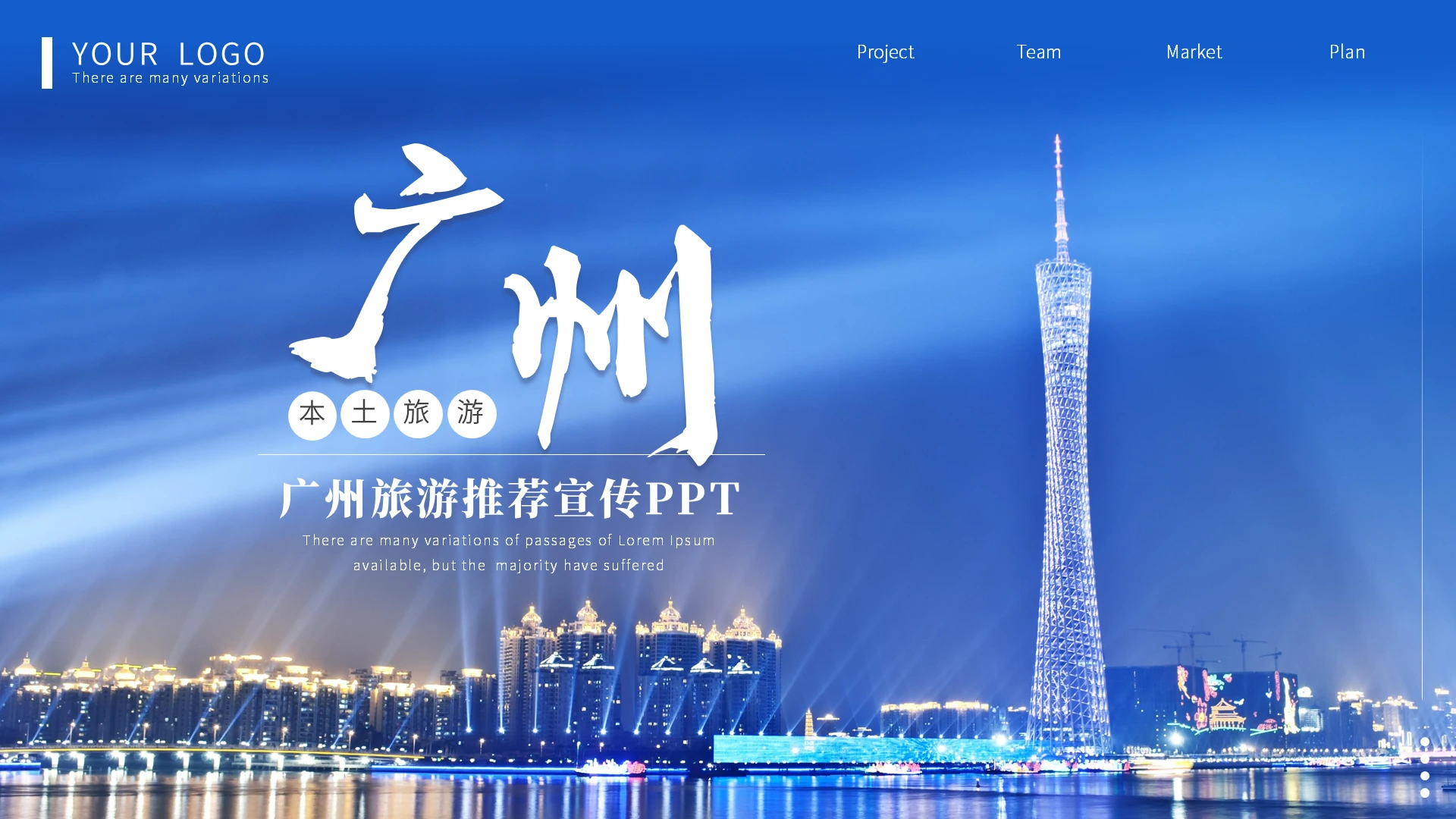 蓝色实拍广州旅游景点推广宣传PPT模板