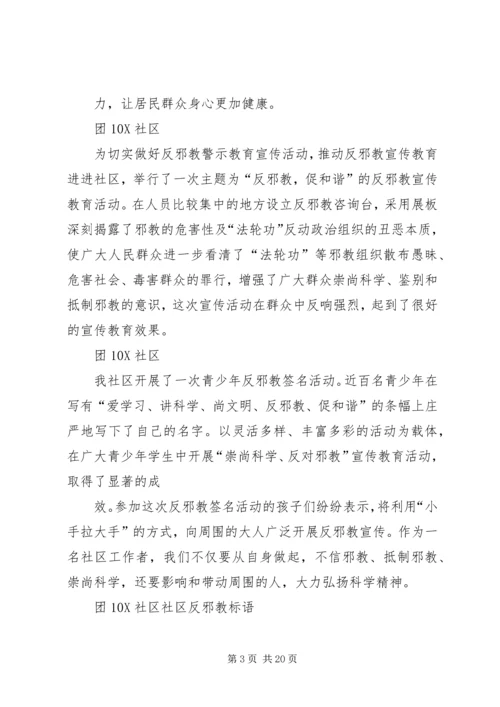 社区反邪教工作计划社区反邪教总结.docx