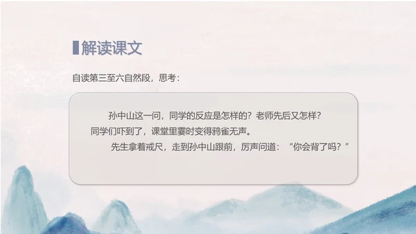 中国风语文三年级《不懂就要问》课件PPT模板