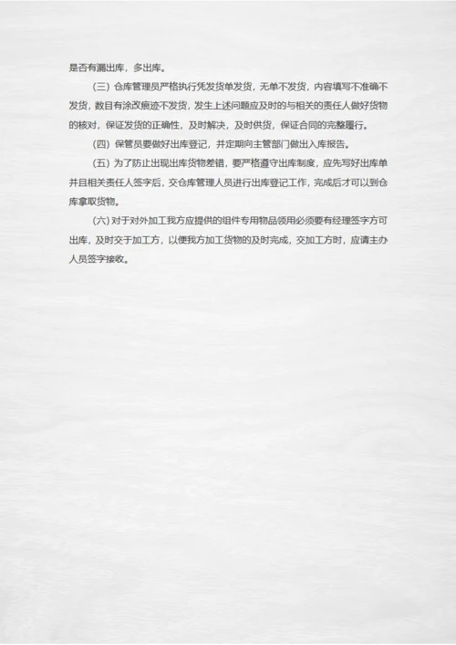 出入库管理制度