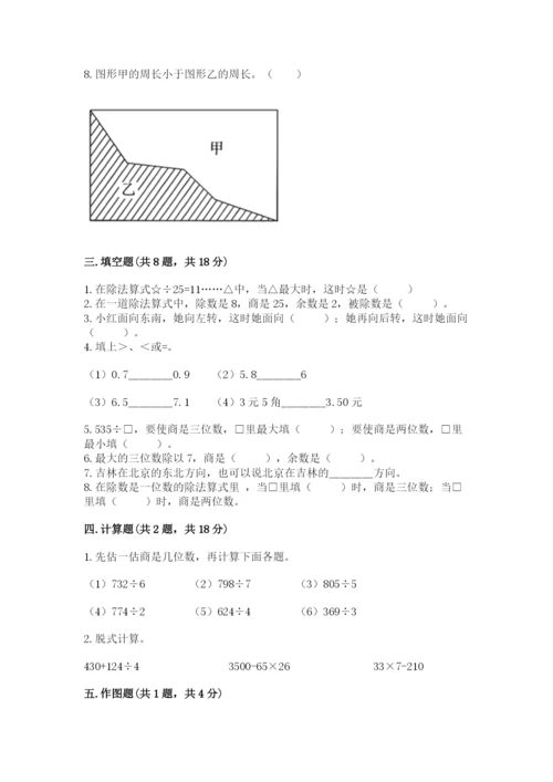 小学数学三年级下册期末测试卷带答案ab卷.docx