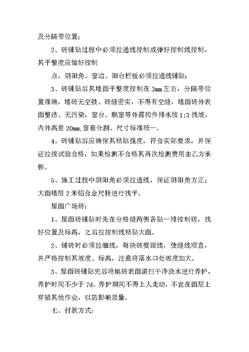 外墙贴砖劳务合同
