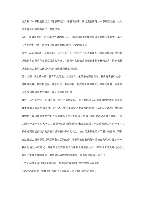 2023年公务员面试真题及答案.docx