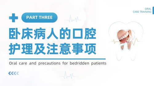蓝色商务简约口腔护理培训PPT模板牙齿