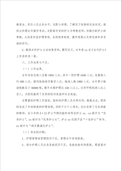 内科工作总结