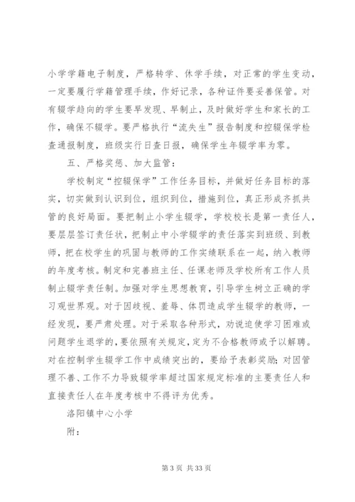 控辍保学月活动方案.docx