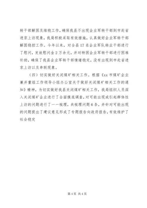 人力资源和社会保障局维稳工作汇报.docx