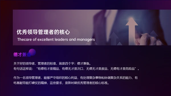 EMBA商学院邻导管理者领导能力提升探究通用PPT模板