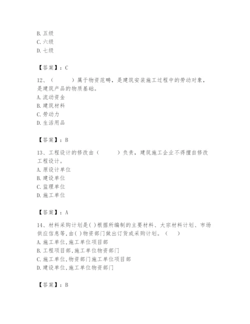 2024年材料员之材料员基础知识题库精品【名师系列】.docx