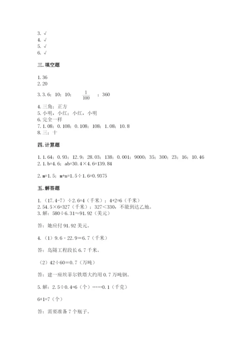 2022年五年级上册数学期末测试卷及参考答案（新）.docx