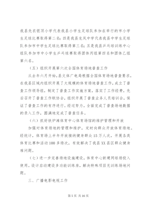 文体广电局半年工作总结.docx