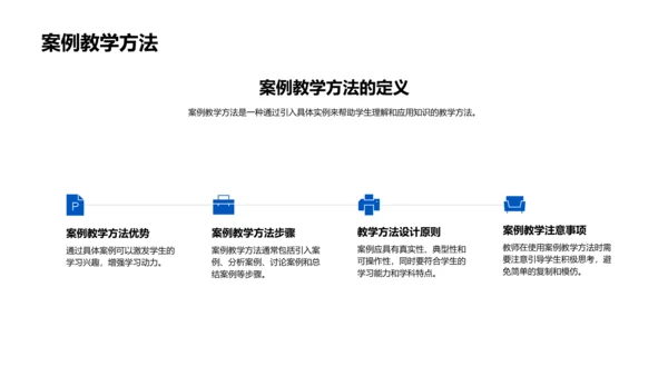 教学课件制作指南PPT模板