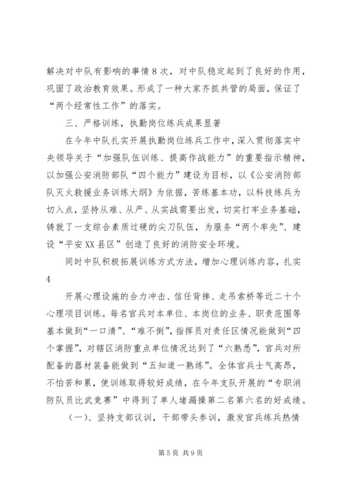 先进消防中队事迹材料 (9).docx