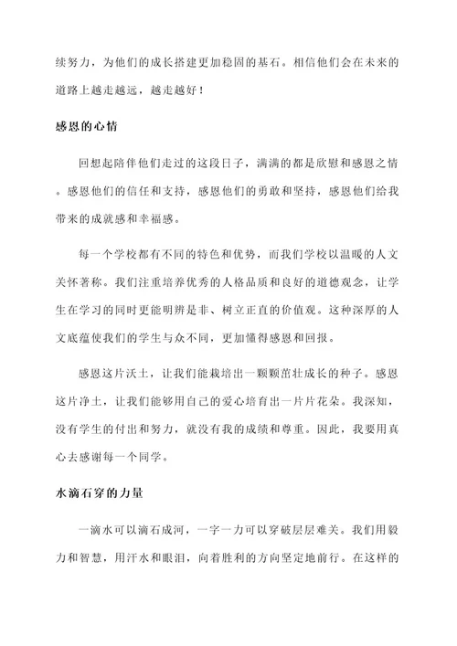 中考喜报教师感言