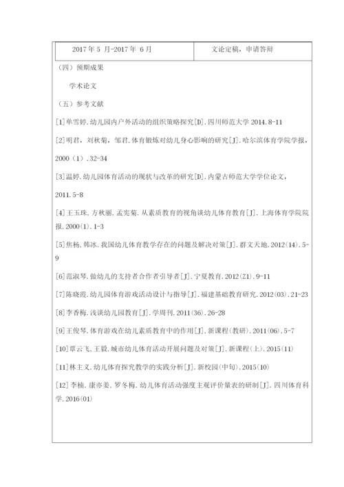 英才学院2017届本科毕业论文开题报告模板-改.docx