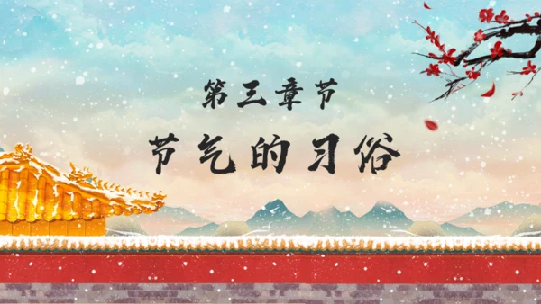 小寒时节冬季通用PPT模板