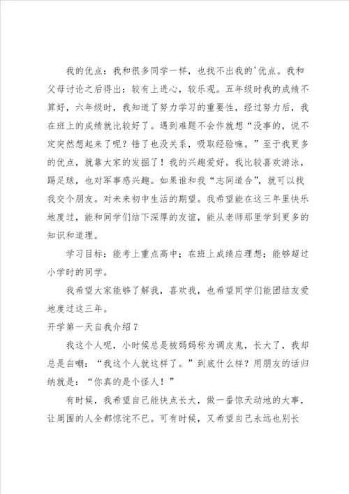 开学第一天自我介绍