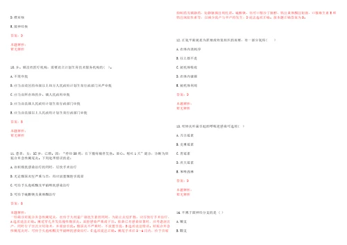 2022年01月山东济南大学合同制医生招聘1人笔试参考题库带答案解析