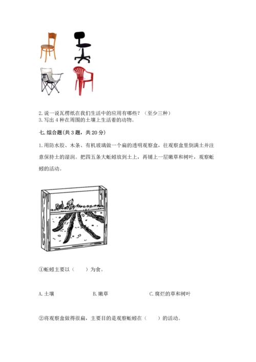 教科版科学二年级上册《期末测试卷》精品【达标题】.docx