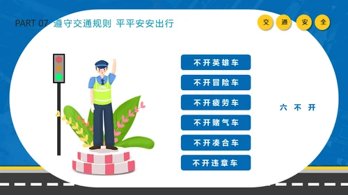 冬季行车交通安全教育通用PPT课件模板
