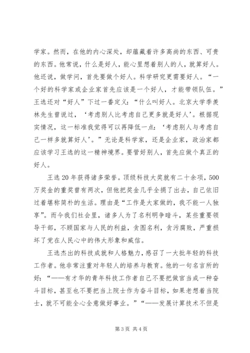 学习王选事迹有感 (3).docx