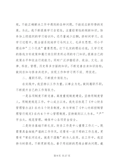 个人述职述廉报告专题12篇 (3).docx