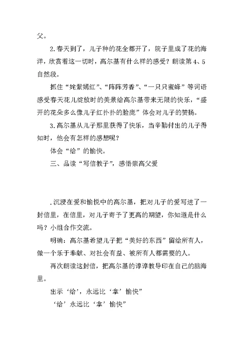 《高尔基和他的儿子》第二课时教案设计