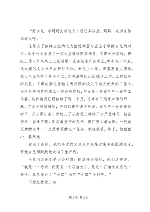 公司女职工先进集体事迹材料 (2).docx