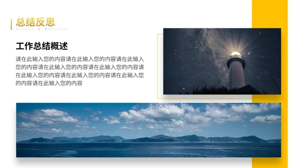 远方灯塔年终工作总结通用PPT模板