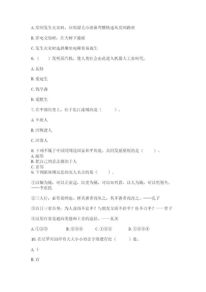 部编版道德与法治六年级下册期末测试卷及参考答案【实用】.docx