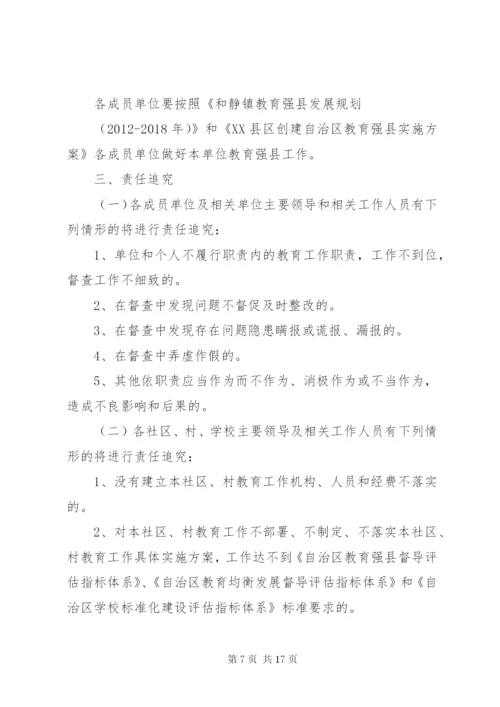 均衡发展责任追究制度.docx