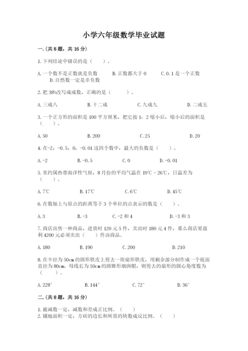 小学六年级数学毕业试题附参考答案（能力提升）.docx