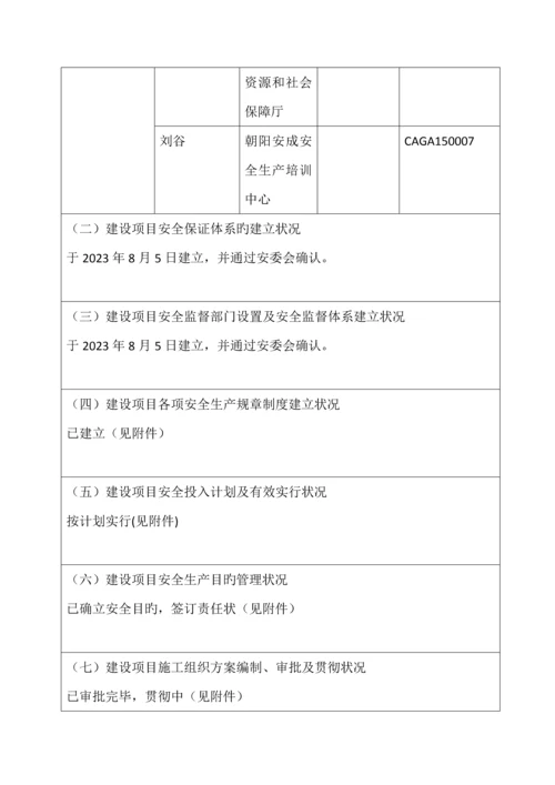 电力建设工程备案材料.docx