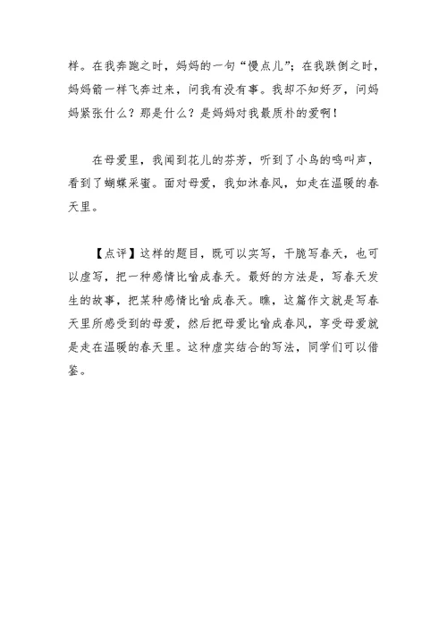 中考满分作文《走在春天里》《被幸福照亮》等范文6篇