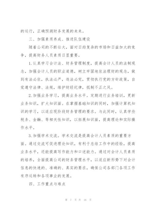 月度工作计划范文2022.docx