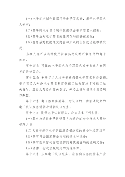 中华人民共和国电子签名法.docx