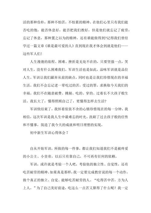 初中新生军训心得体会(15篇).docx