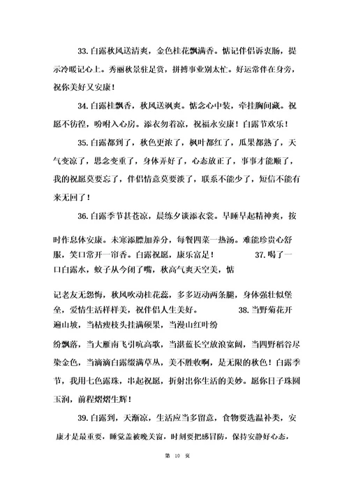 白露励志简短文案