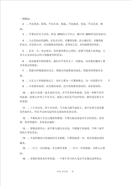 青春的优美励志文案句子