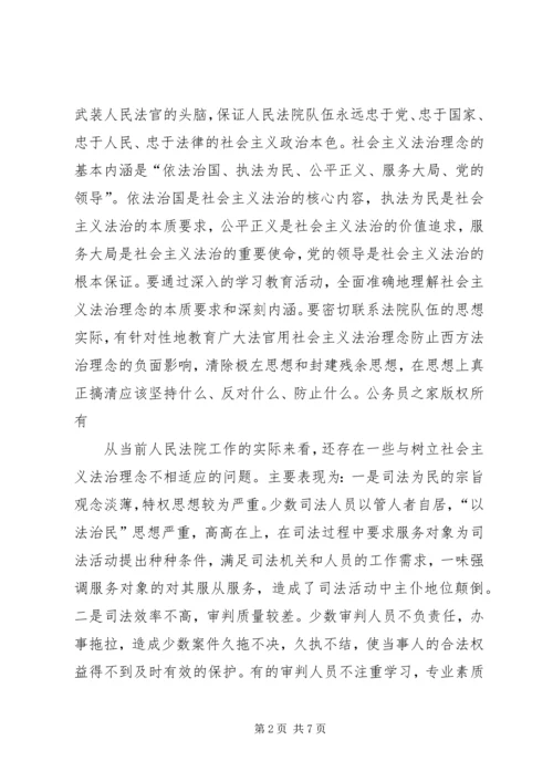 社会主义法治理念教育学习心得体会 (2).docx