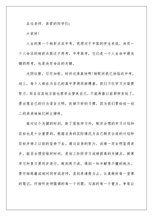 中考励志讲话稿作文5篇