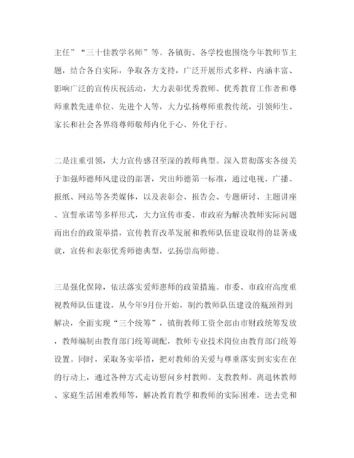 精编年教师节活动心得及感悟范文三篇.docx