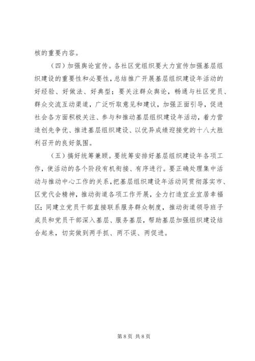 街道工委基层建设方案.docx