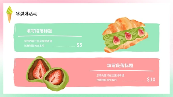 弥散风盛夏消暑冰淇淋甜筒冷饮宣传PPT