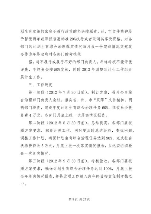 综合治理流动人口计划生育管理与服务工作实施方案.docx