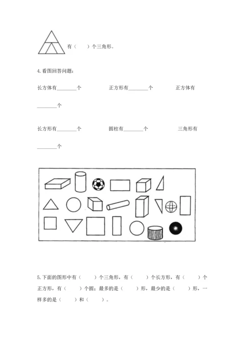 苏教版一年级下册数学第二单元 认识图形（二） 测试卷带答案（名师推荐）.docx