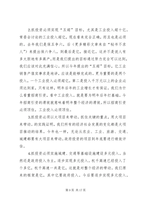 县委书记在县委常委经济形势分析会上的讲话 (5).docx