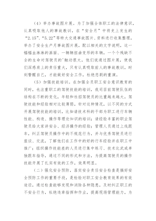 公交公司经理述职报告.docx